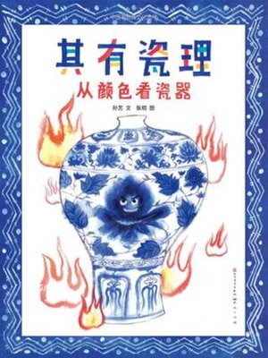 cover image of 其有瓷理